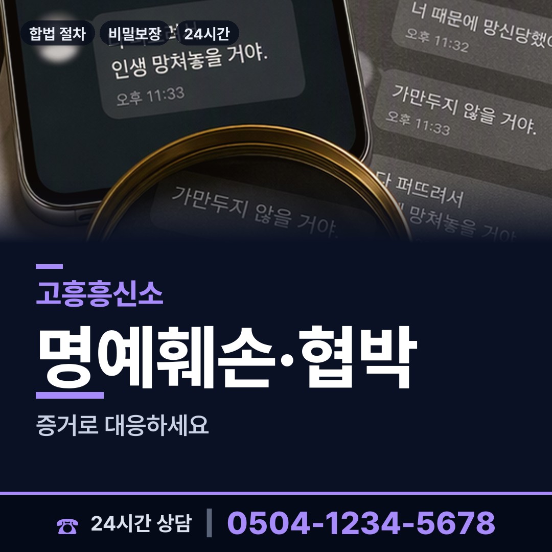 고흥 금산면 전과조회 상담 안내