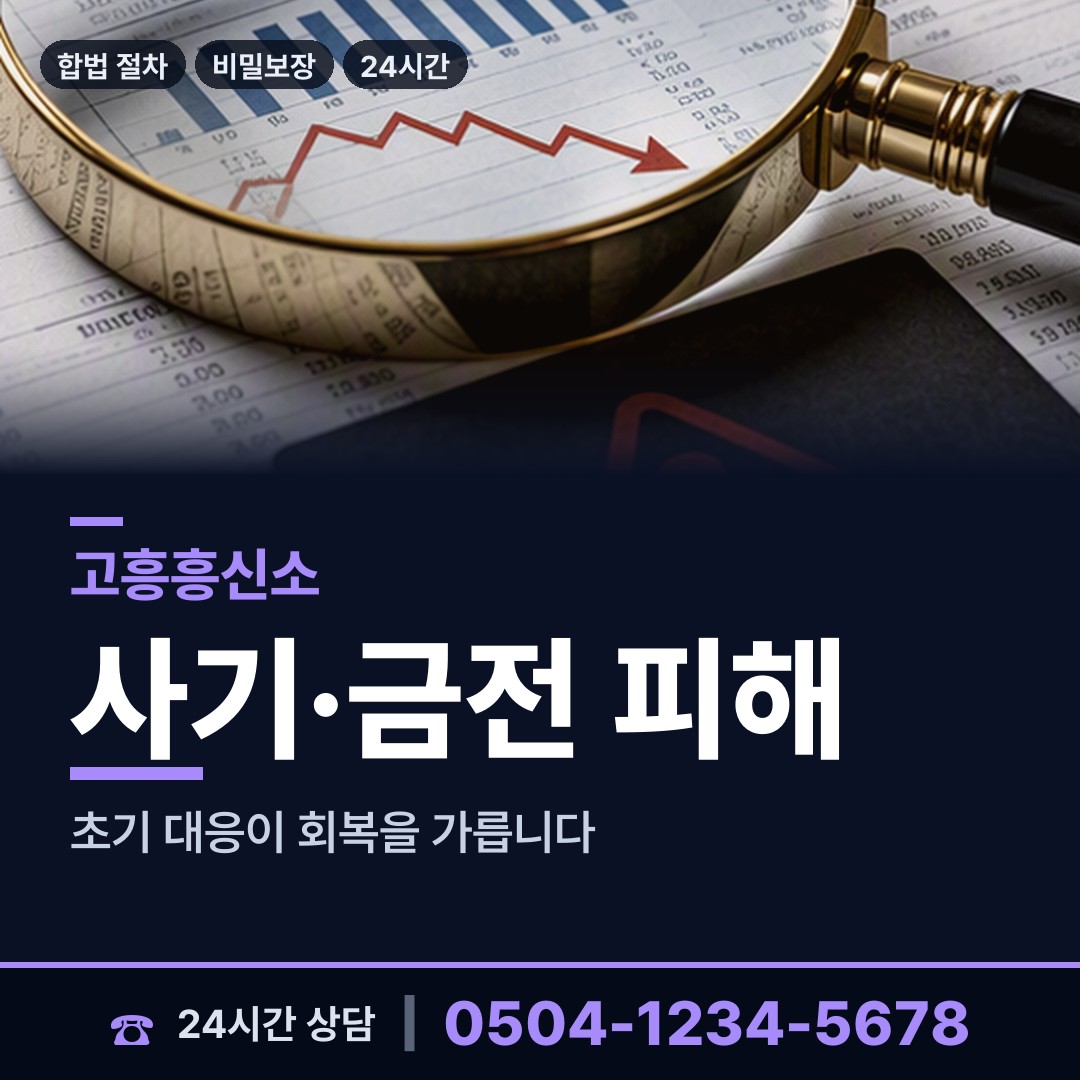 고흥 금산면 잠복조사 상담 안내