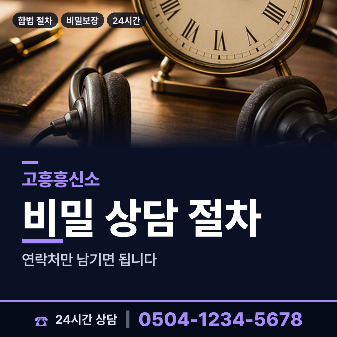 고흥 금산면 사설탐정 상담 안내