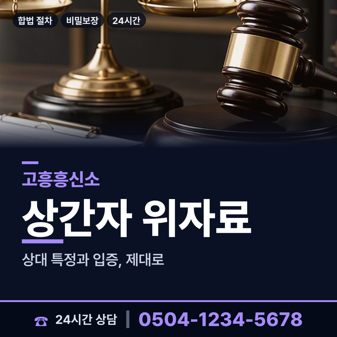 고흥 금산면 사설탐정추천 상담 안내