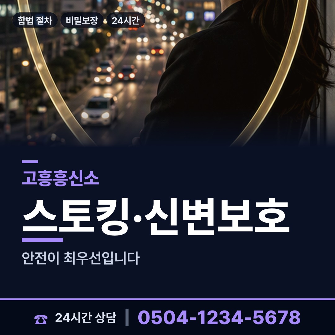 고흥 금산면 당일출장 상담 안내