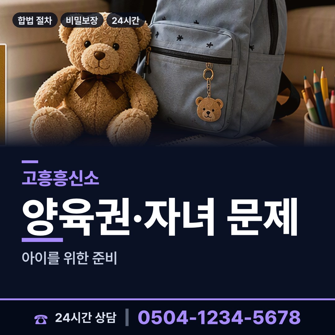 고흥 금산면 배우자행적조사 상담 안내